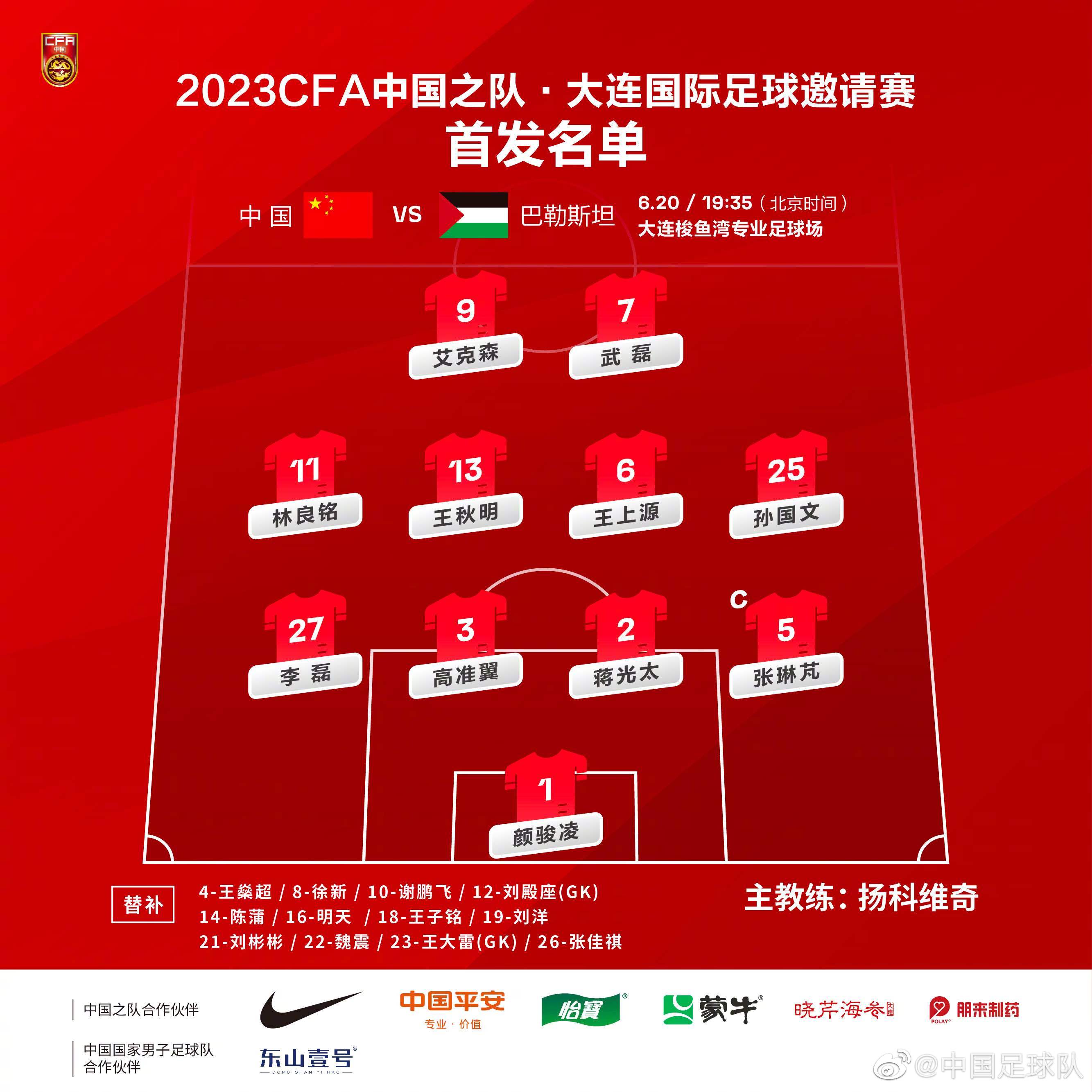 中国男足在大连主场2-0击败巴勒斯坦实现两连胜