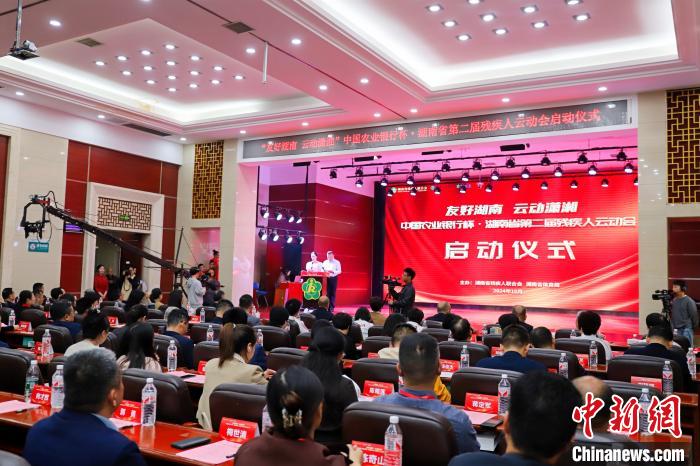 第二届残疾人云动会启动 湖南残奥健儿再展风采