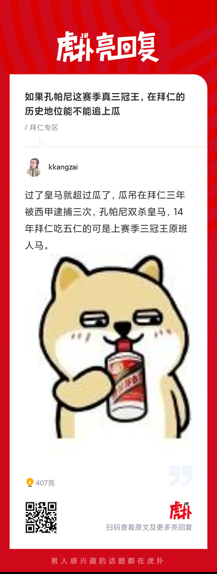 孔帕尼若率拜仁三冠王能否超越瓜迪奥拉历史地