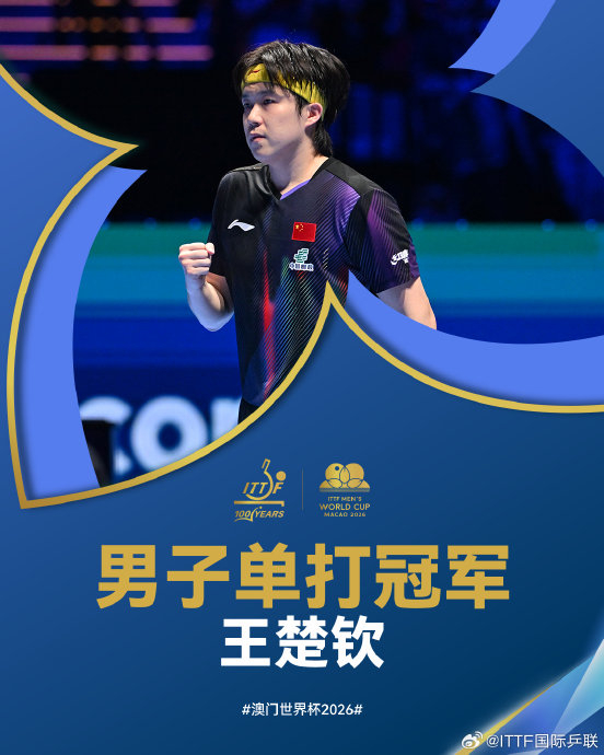 王楚钦孙颖莎颁奖推让自拍引全网热议